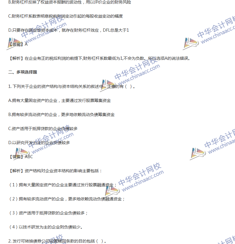 2017年中级会计职称《财务管理》第五章精选练习题