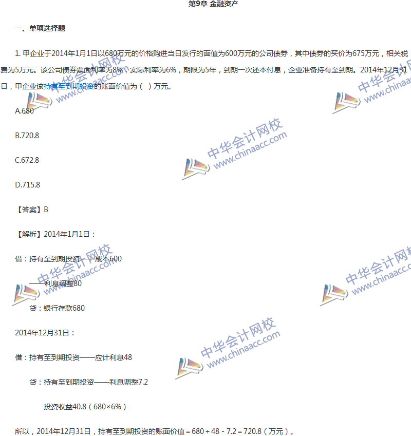 2017年中级会计职称《中级会计实务》第九章精选练习题