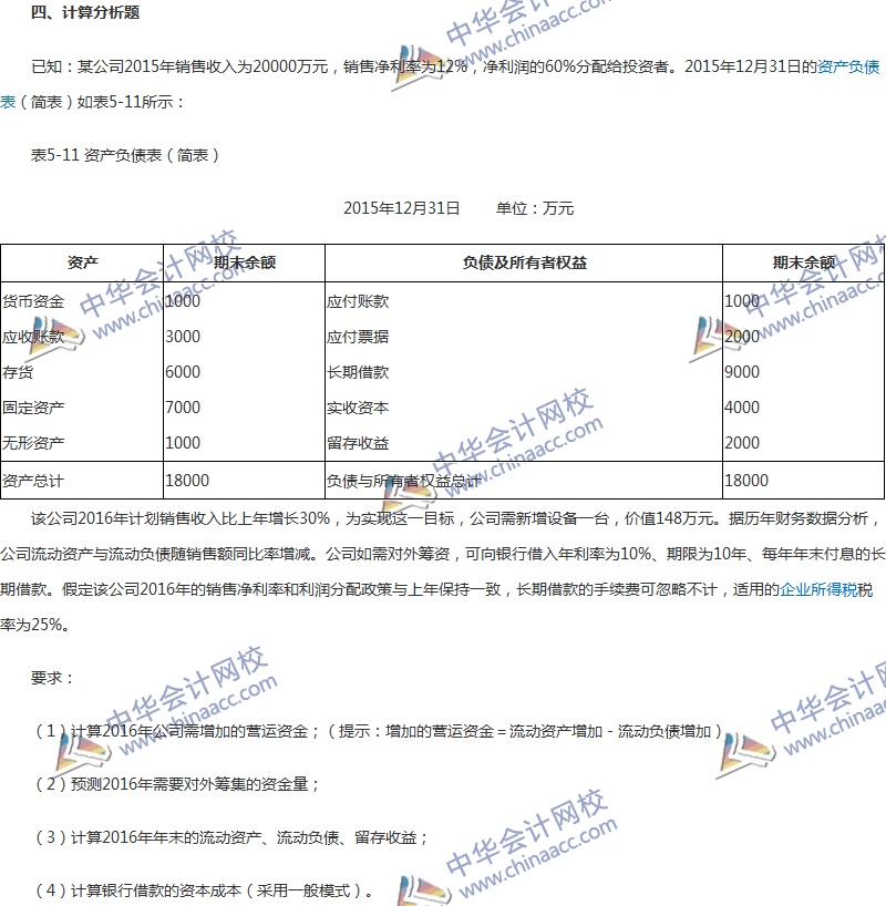 2017年中级会计职称《财务管理》第五章精选练习题