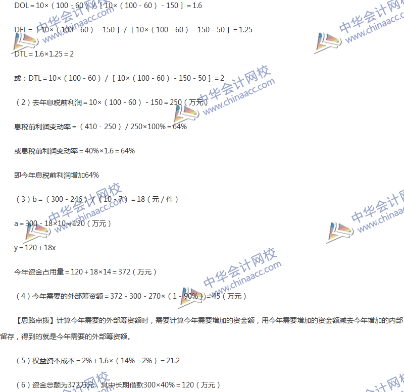 2017年中级会计职称《财务管理》第五章精选练习题