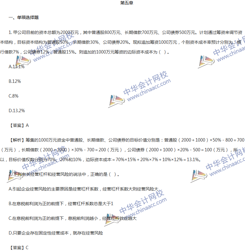 2017年中级会计职称《财务管理》第五章精选练习题