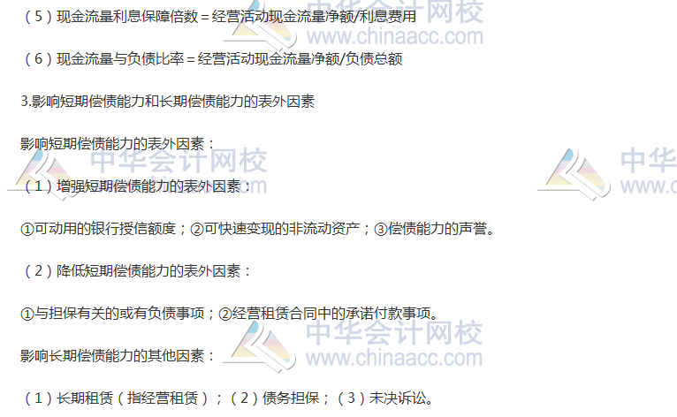 2017年注会《财管》高频考点：偿债能力比率