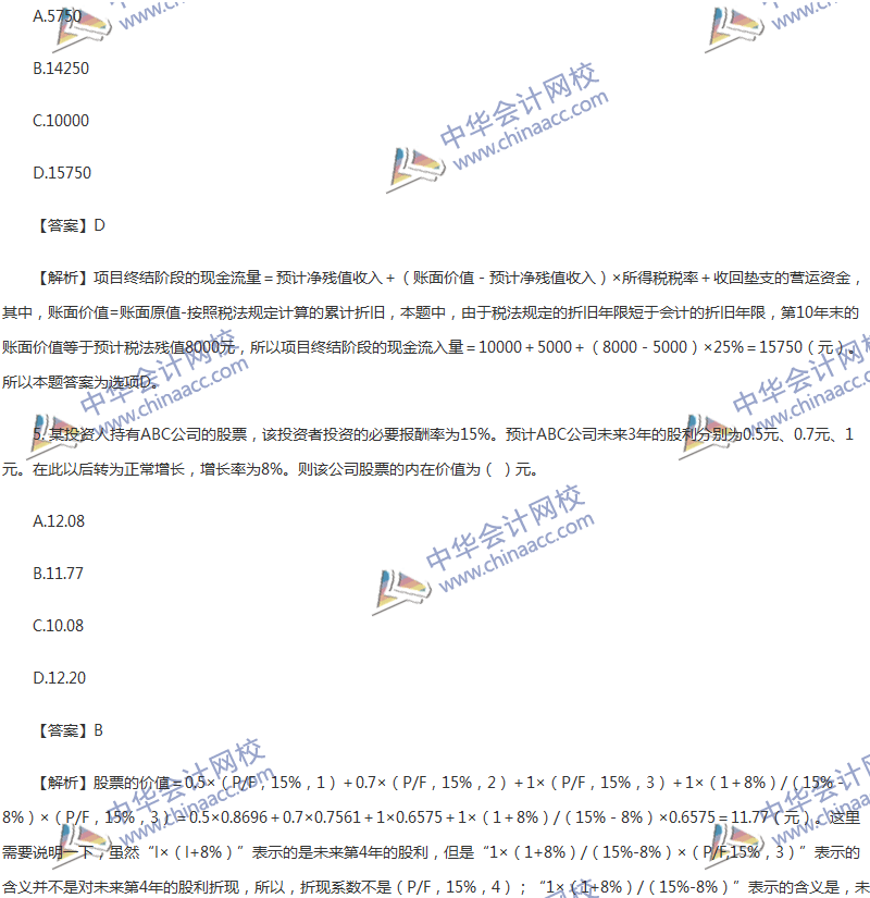 2017年中级会计职称《财务管理》第六章精选练习题