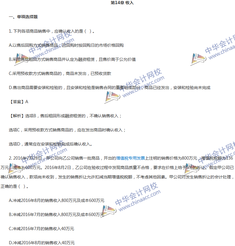 2017年中级会计职称《中级会计实务》第14章精选练习题