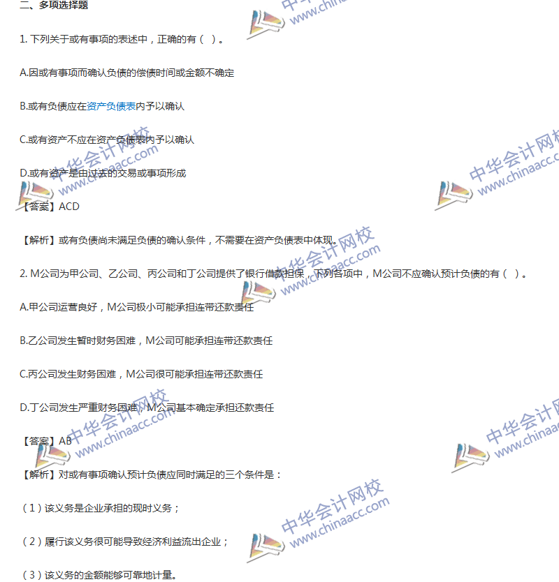 2017年中级会计职称《中级会计实务》第13章精选练习题