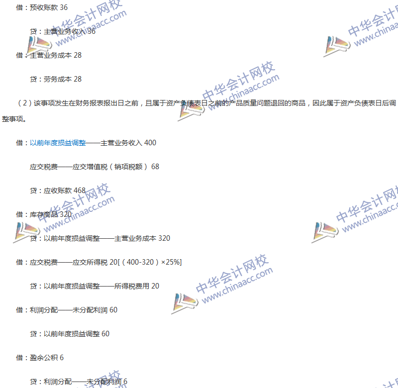 2017年中级会计职称《中级会计实务》第14章精选练习题