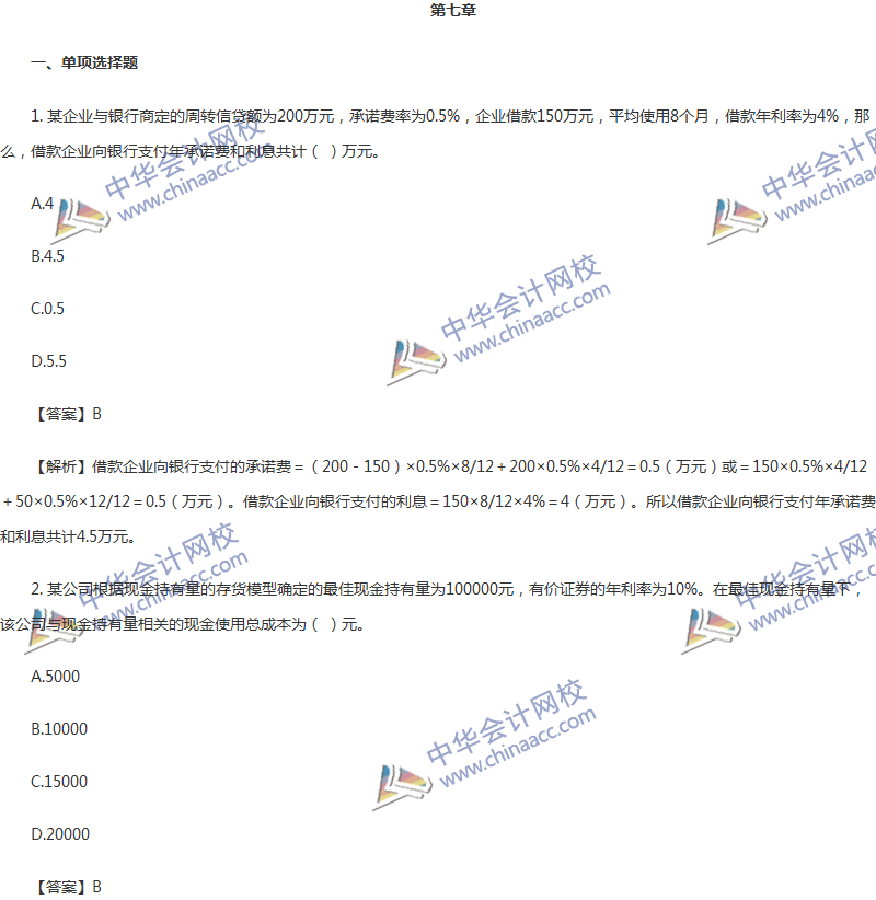 2017年中级会计职称《财务管理》第七章精选练习题