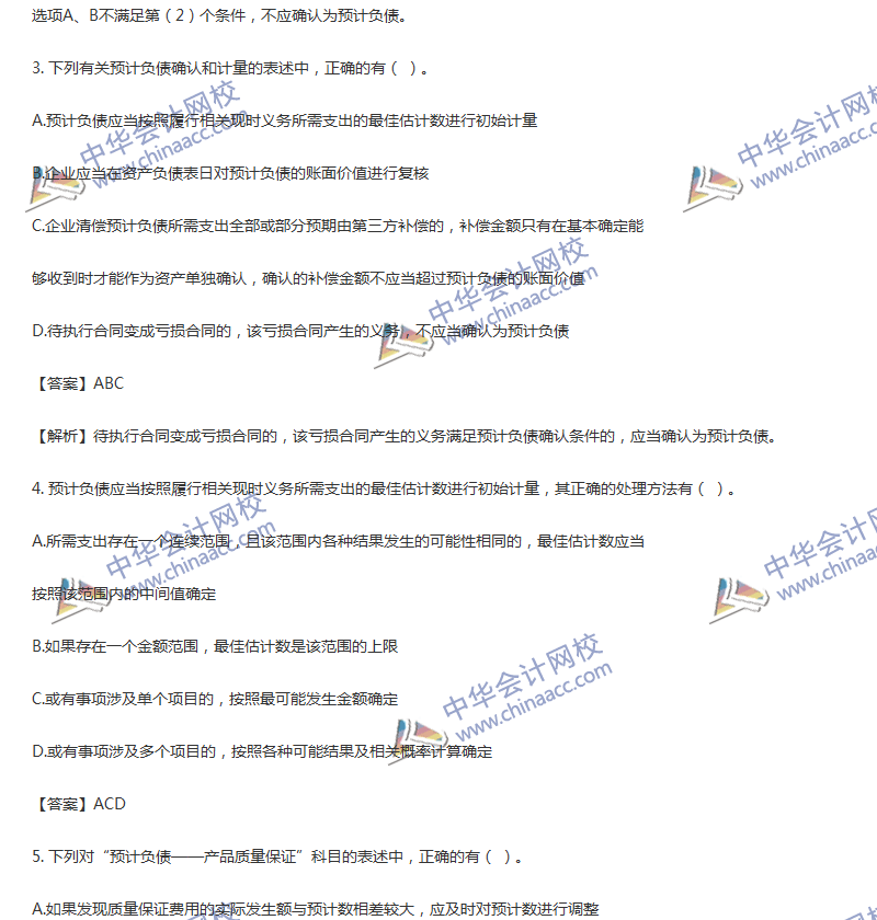 2017年中级会计职称《中级会计实务》第13章精选练习题