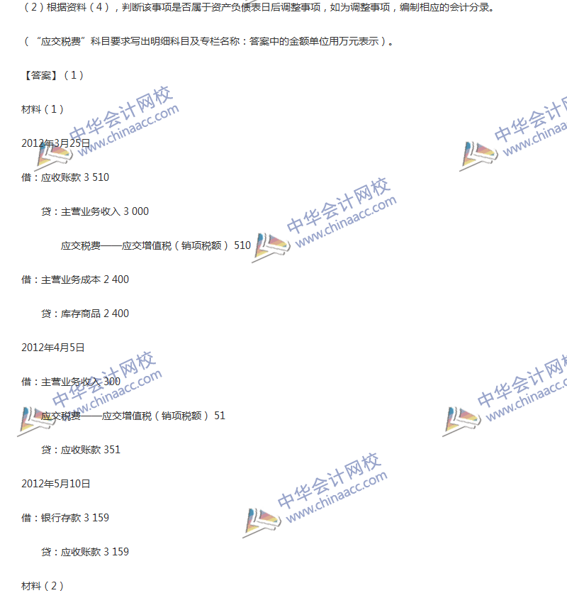 2017年中级会计职称《中级会计实务》第14章精选练习题