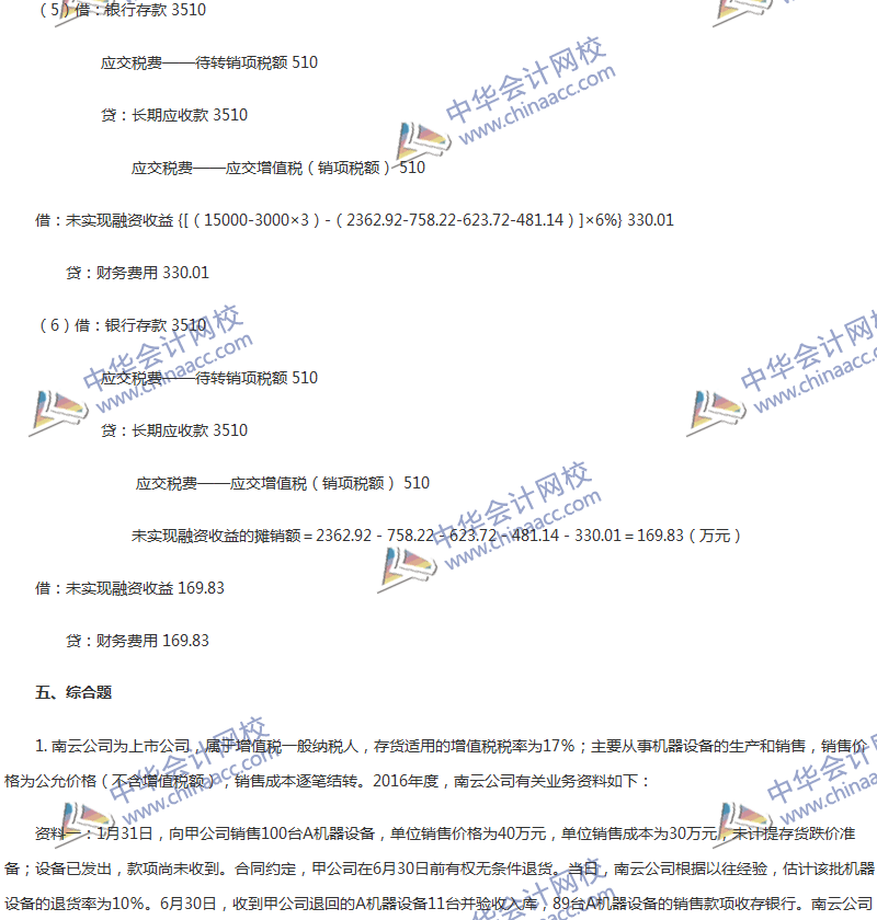 2017年中级会计职称《中级会计实务》第14章精选练习题