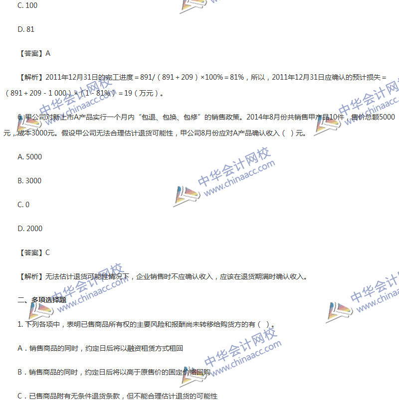 2017年中级会计职称《中级会计实务》第14章精选练习题