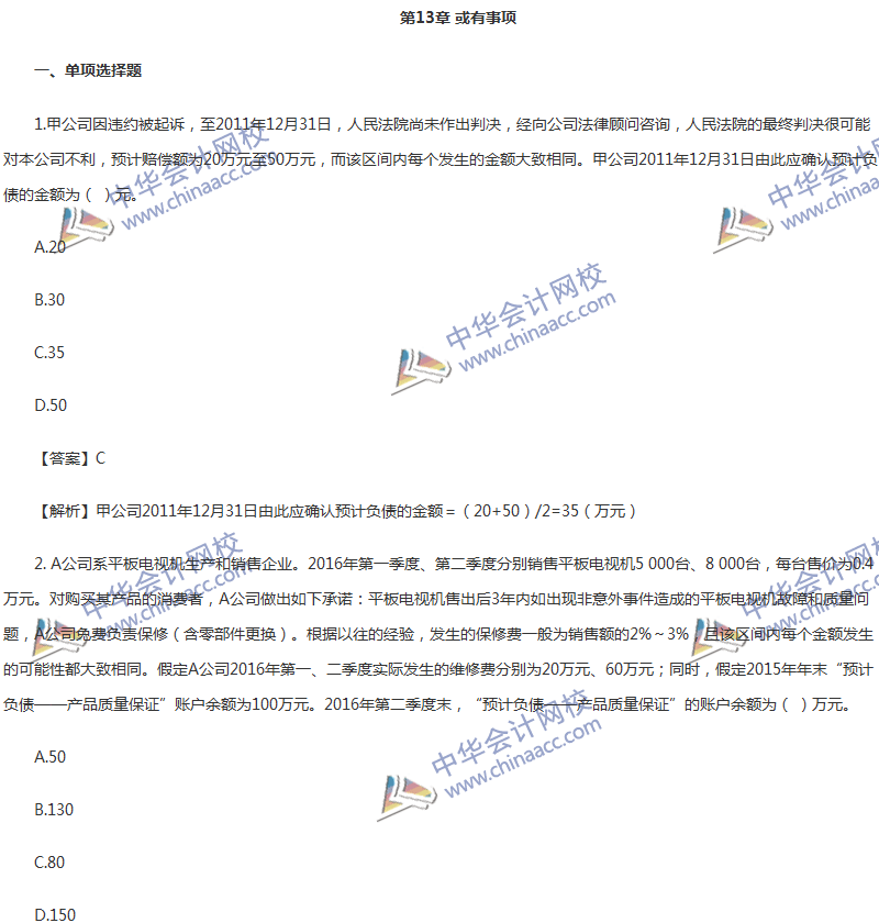 2017年中级会计职称《中级会计实务》第13章精选练习题