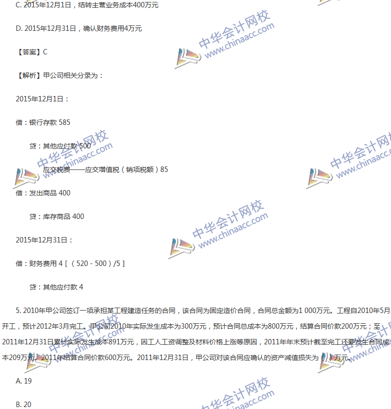 2017年中级会计职称《中级会计实务》第14章精选练习题