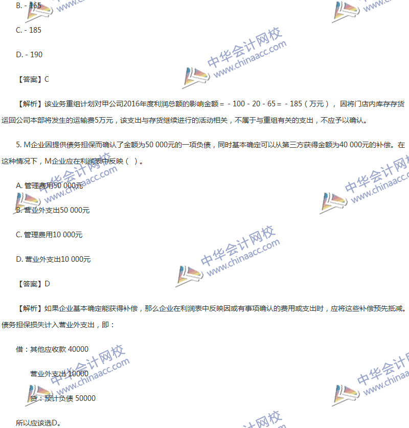 2017年中级会计职称《中级会计实务》第13章精选练习题