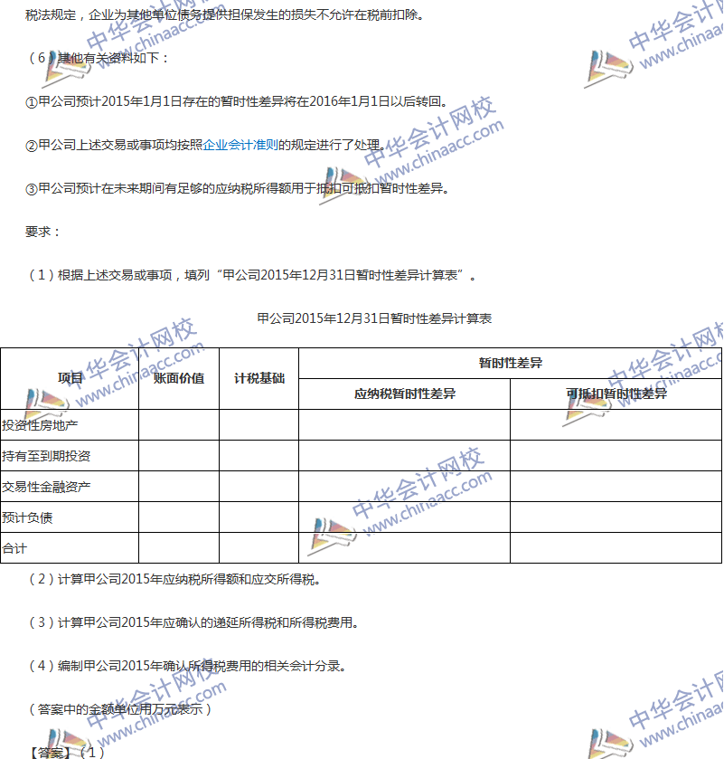 2017年中级会计职称《中级会计实务》第16章精选练习题