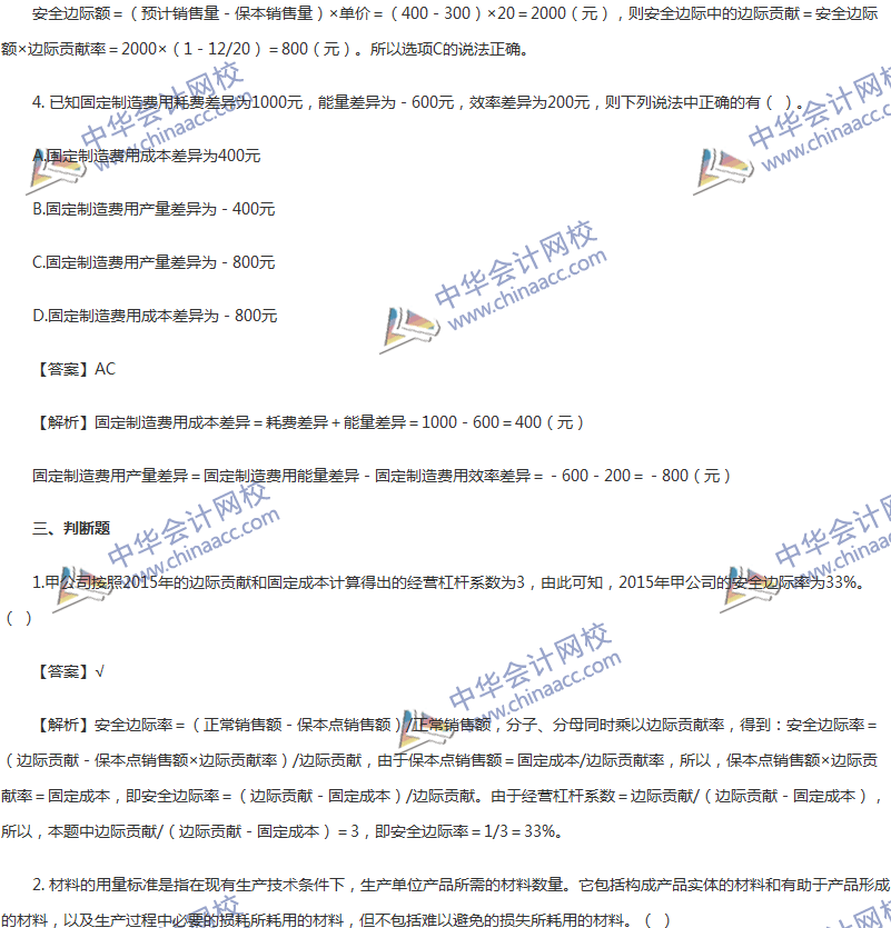 2017年中级会计职称《财务管理》第八章精选练习题