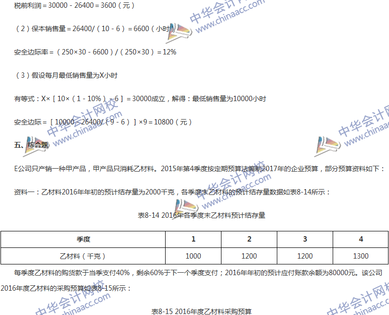 2017年中级会计职称《财务管理》第八章精选练习题