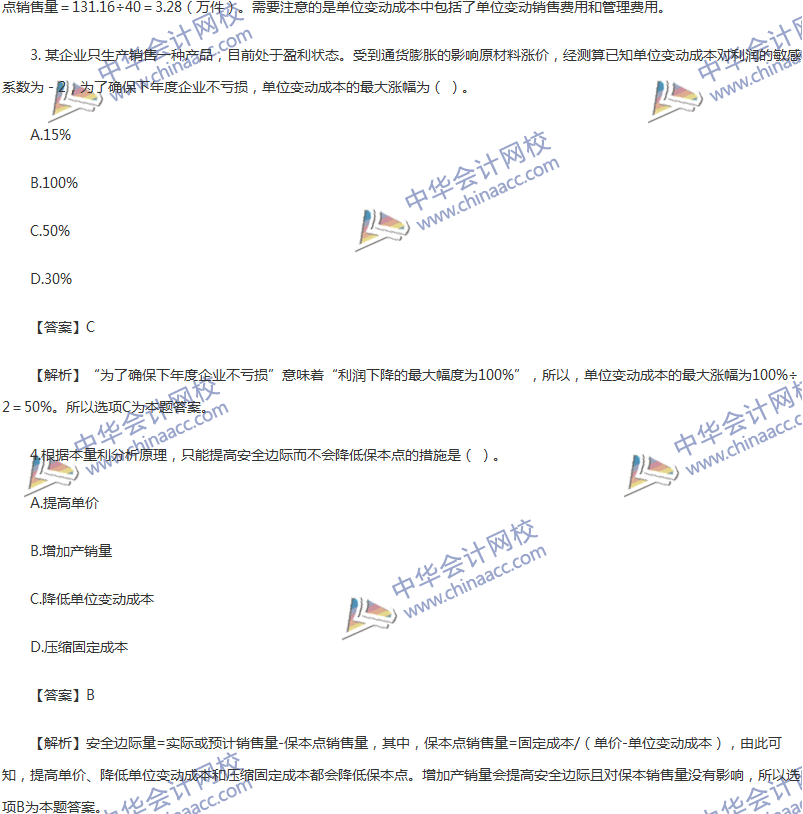 2017年中级会计职称《财务管理》第八章精选练习题