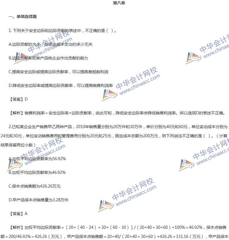 2017年中级会计职称《财务管理》第八章精选练习题