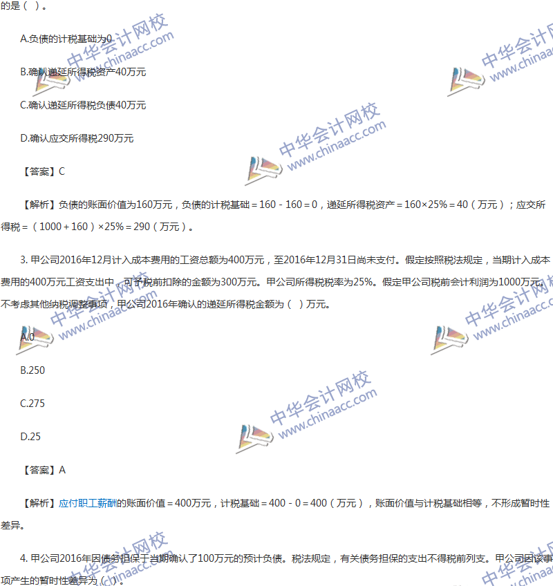 2017年中级会计职称《中级会计实务》第16章精选练习题