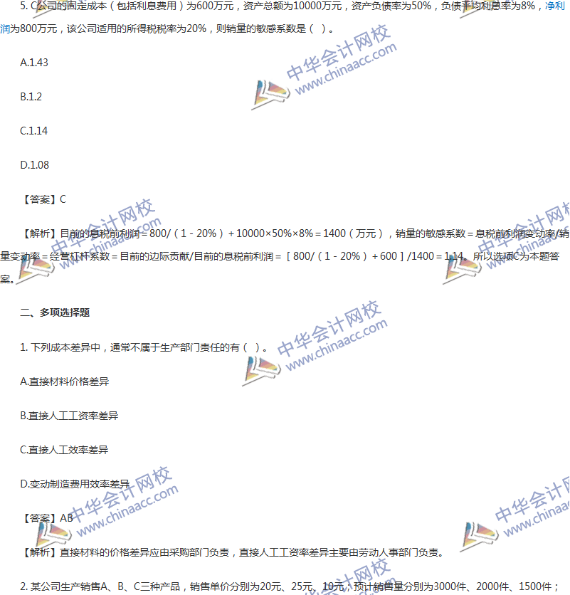 2017年中级会计职称《财务管理》第八章精选练习题