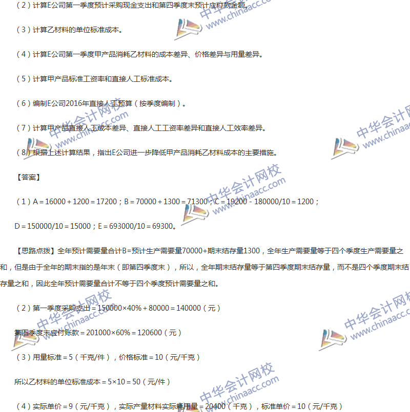 2017年中级会计职称《财务管理》第八章精选练习题