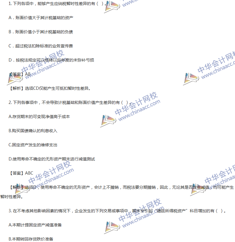 2017年中级会计职称《中级会计实务》第16章精选练习题