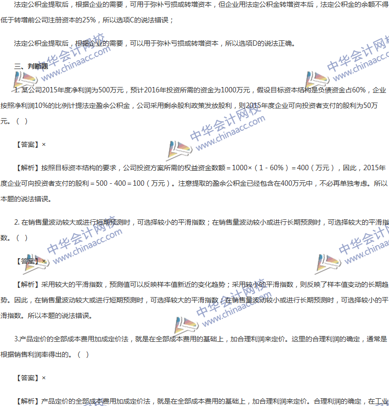 2017年中级会计职称《财务管理》第九章精选练习题