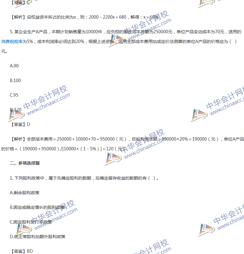 2017年中级会计职称《财务管理》第九章精选练习题