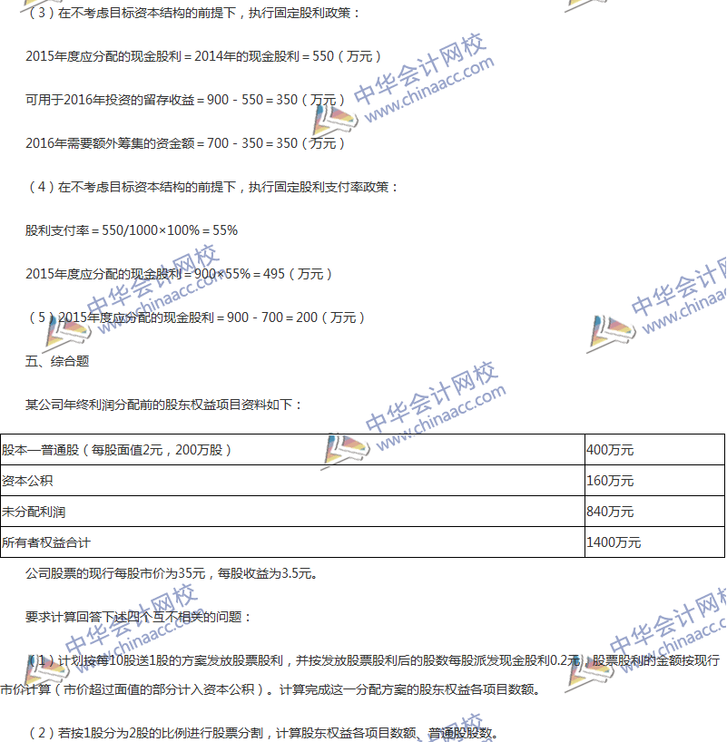 2017年中级会计职称《财务管理》第九章精选练习题