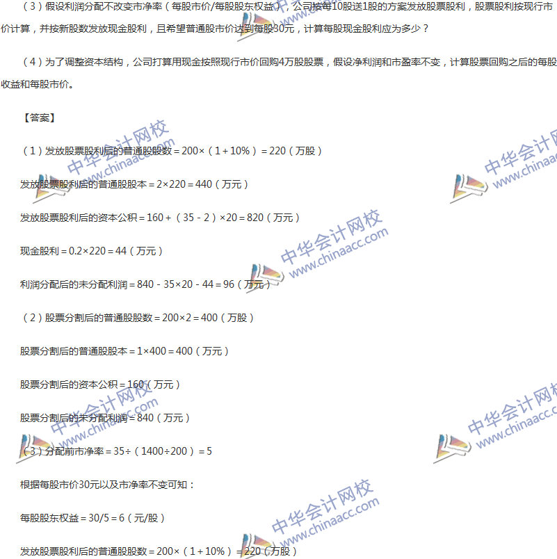 2017年中级会计职称《财务管理》第九章精选练习题