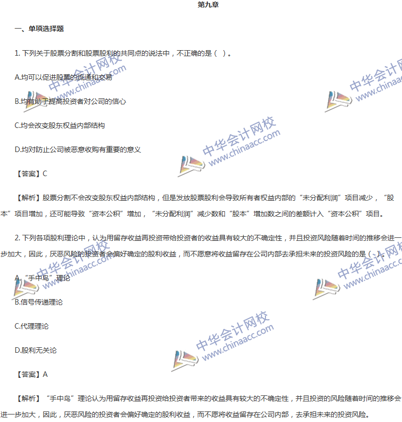 2017年中级会计职称《财务管理》第九章精选练习题