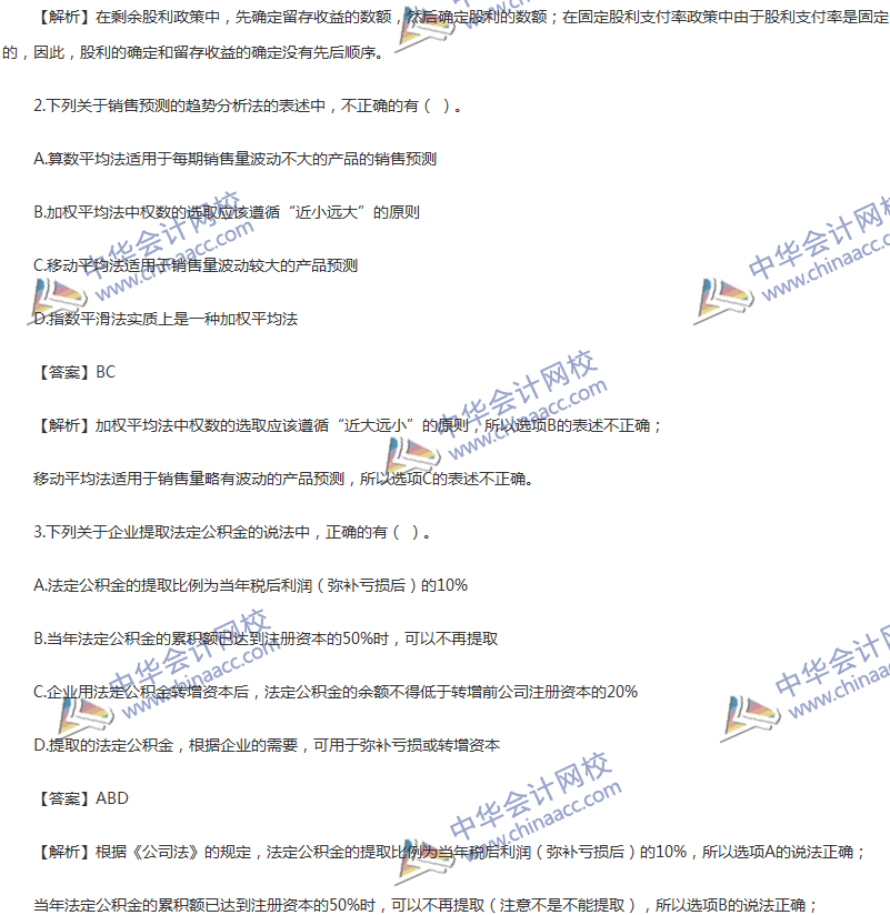 2017年中级会计职称《财务管理》第九章精选练习题