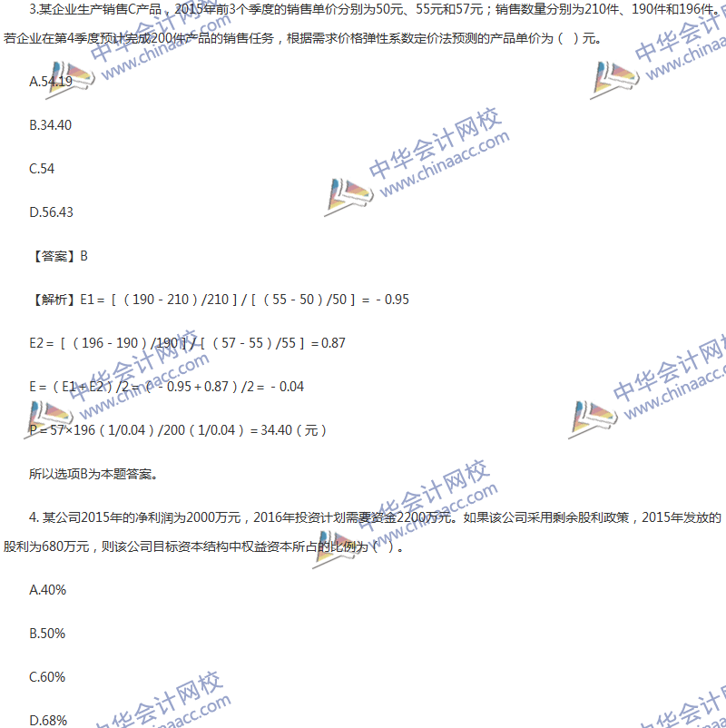 2017年中级会计职称《财务管理》第九章精选练习题