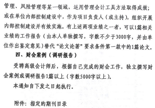 修订《福建省享受教授研究员待遇高级会计师评审办法（试行）》通知