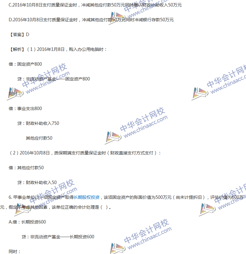 2017年中级会计职称《中级会计实务》第21章精选练习题