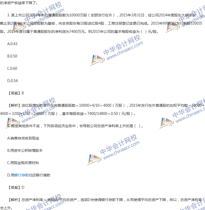 2017年中级会计职称《财务管理》第十章精选练习题