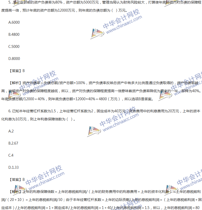 2017年中级会计职称《财务管理》第十章精选练习题