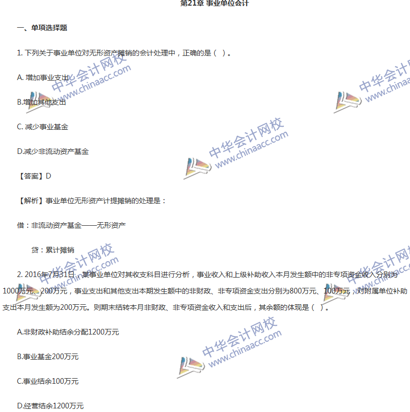 2017年中级会计职称《中级会计实务》第21章精选练习题