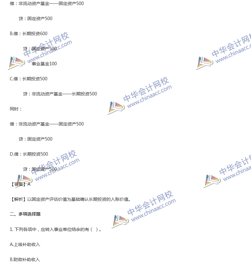 2017年中级会计职称《中级会计实务》第21章精选练习题