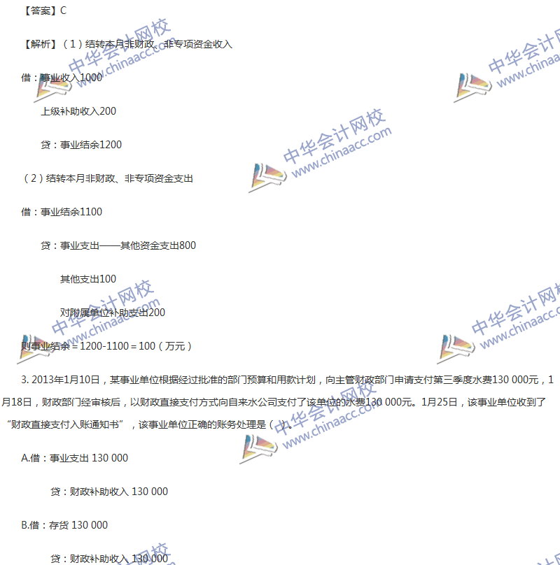 2017年中级会计职称《中级会计实务》第21章精选练习题