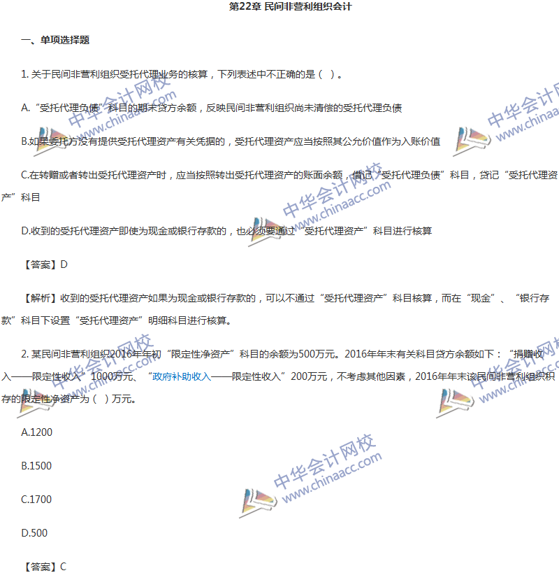 2017年中级会计职称《中级会计实务》第22章精选练习题