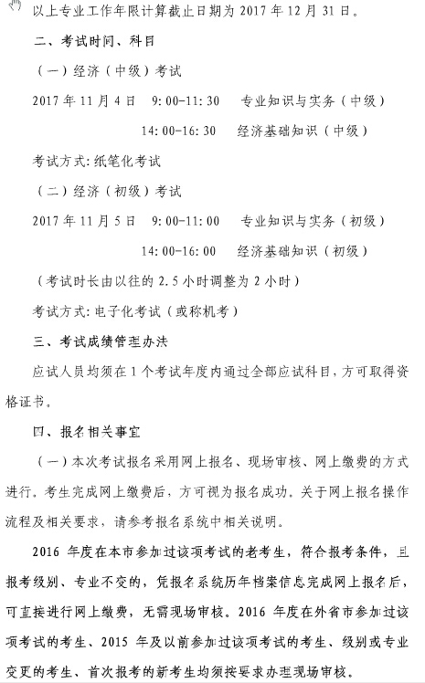 上海2017年初级经济师考试报名通知