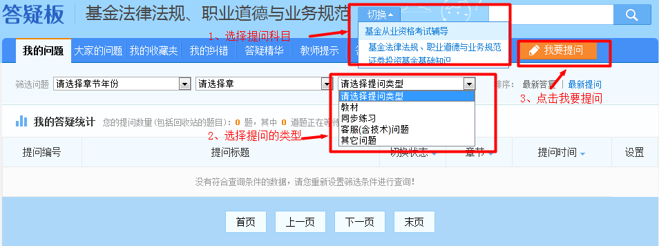 巧用答疑板这把“利器” 基金从业备考省时省力还省心