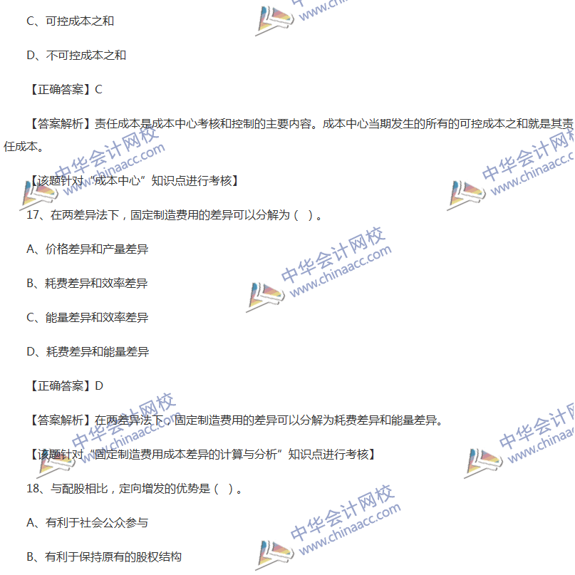 2017中级会计职称《财务管理》全真模拟试题第一套（2）