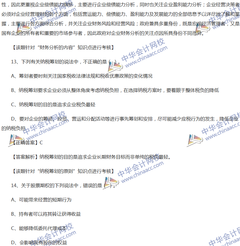 2017中级会计职称《财务管理》全真模拟试题第一套（2）