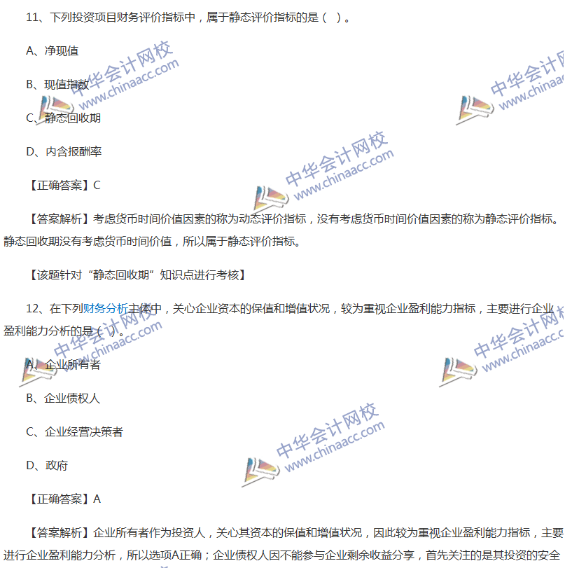 2017中级会计职称《财务管理》全真模拟试题第一套（2）