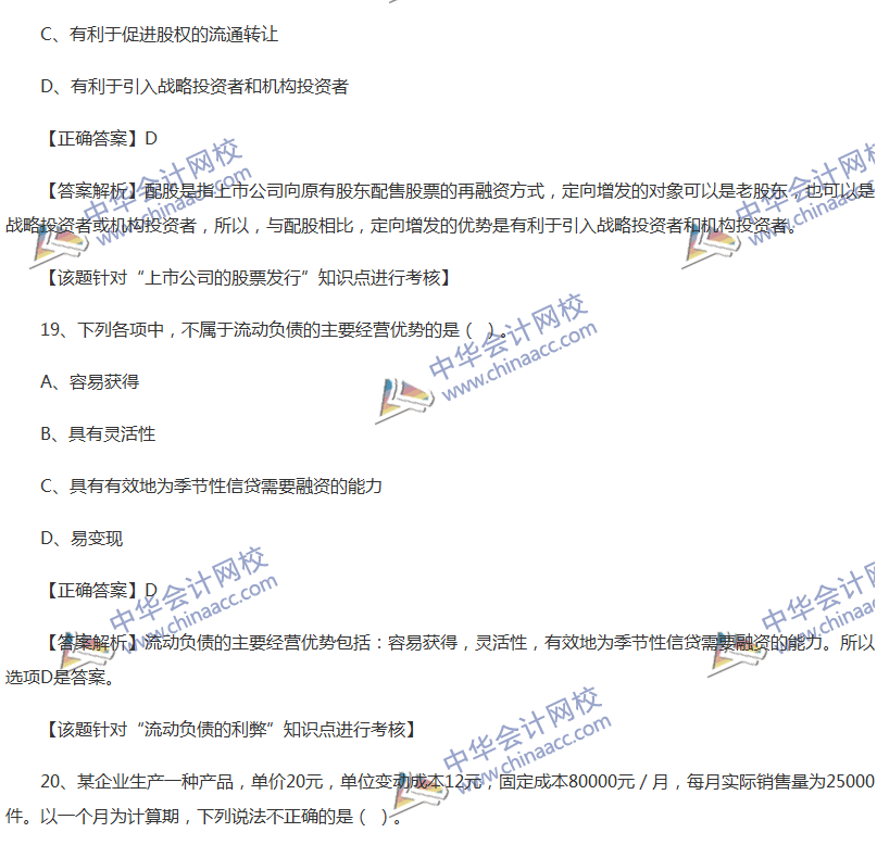 2017中级会计职称《财务管理》全真模拟试题第一套（2）