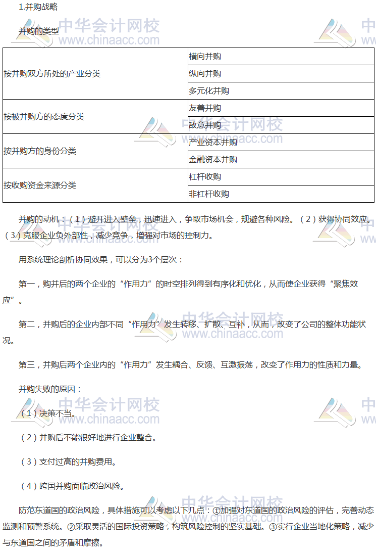 注会《公司战略》高频考点：发展战略的主要途径