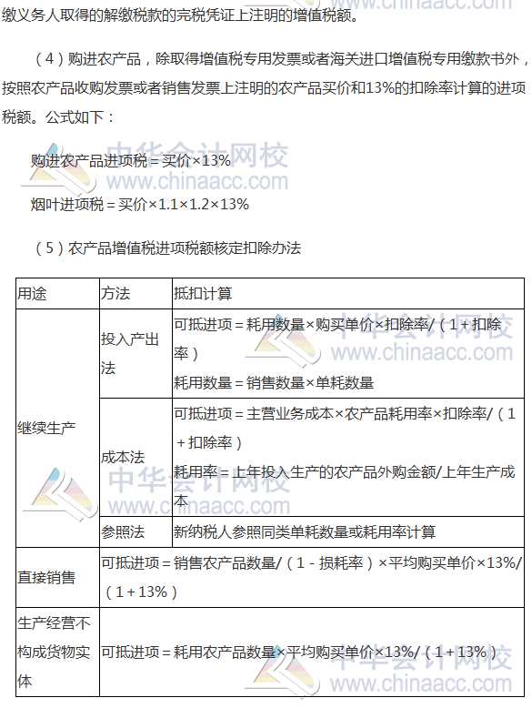 2017注册会计师《税法》高频考点：增值税销项税额